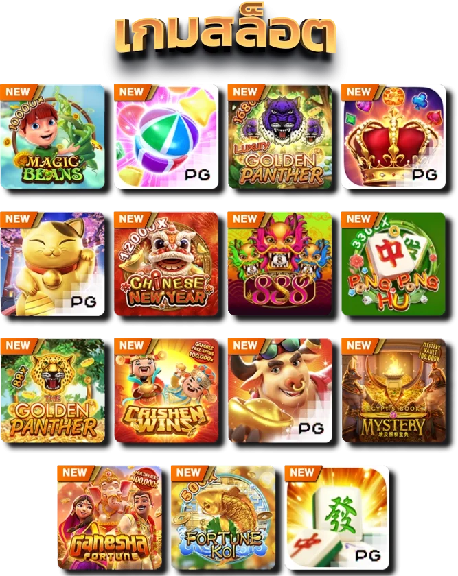 เกมสล็อต